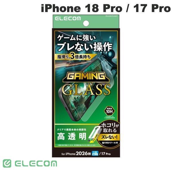 エレコム ELECOM iPhone 18 Pro / 17 Pro ガラスフィルム 高透明 ゲーム最適 強化ガラス 10H 指すべり長持ち 指紋防止 飛散防止 簡単貼り付けツール付