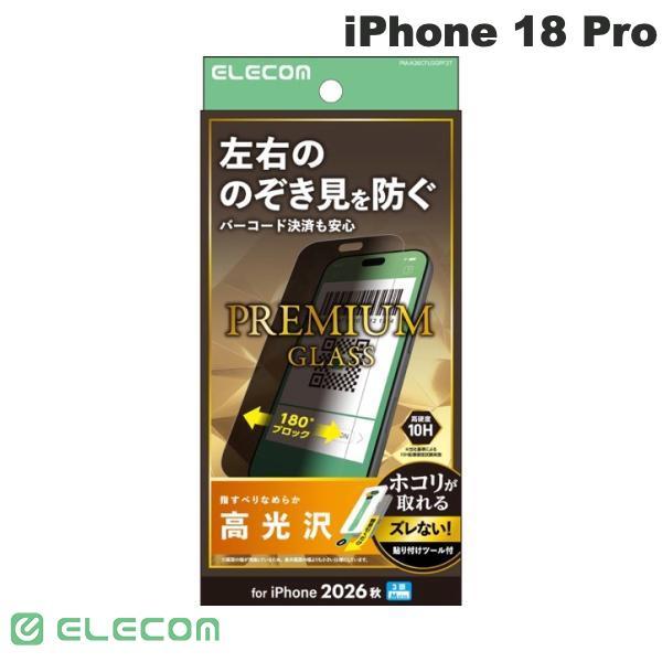 エレコム iPhone 18 Pro ガラスフィルム 高光沢 覗き見防止 左右視線ブロック 強化ガラス 10H 指紋防止 飛散防止 バーコード決済対応 簡単貼り付けツール付