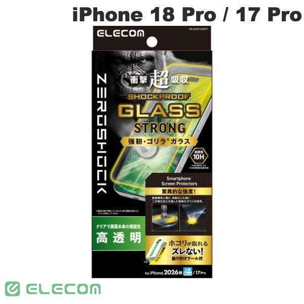 エレコム iPhone 18 Pro / 17 Pro ガラスフィルム 高透明 超衝撃吸収 エッジ強化 強化ガラス 10H GorillaR 指紋防止 飛散防止 簡単貼り付けツール付 ZEROSHOCK
