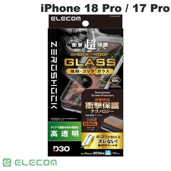 エレコム ELECOM iPhone 18 Pro / 17 Pro ガラスフィルム 高透明 D3OR 超衝撃保護 強化ガラス 10H GorillaR 指紋防止 飛散防止 簡単貼り付けツール付 ZEROSHOCK