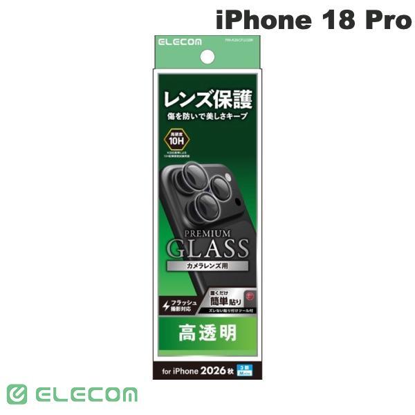 エレコム ELECOM iPhone 18 Pro レンズガラスフィルム 高透明 強化ガラス 10H 指紋防止 貼り付けツール付 ブラック PM-A26CFLLGBK