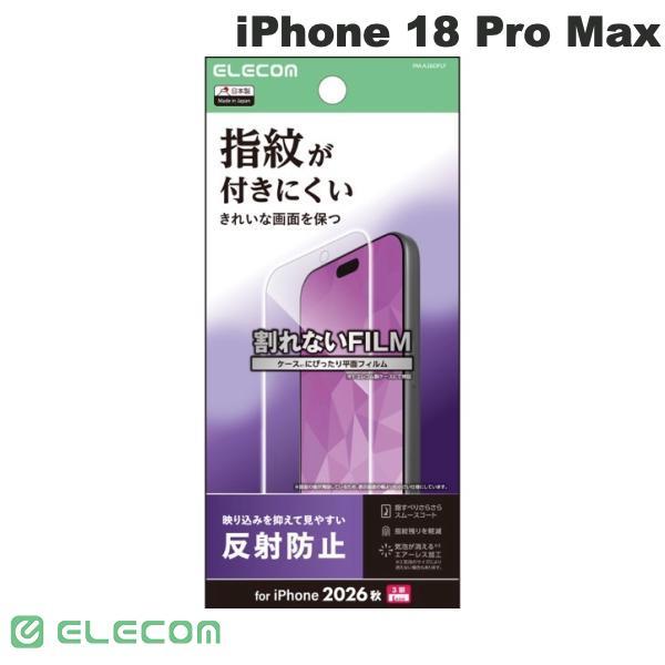 エレコム ELECOM iPhone 18 Pro Max フィルム アンチグレア 抗菌 指紋防止 マット 反射防止 PM-A26DFLF