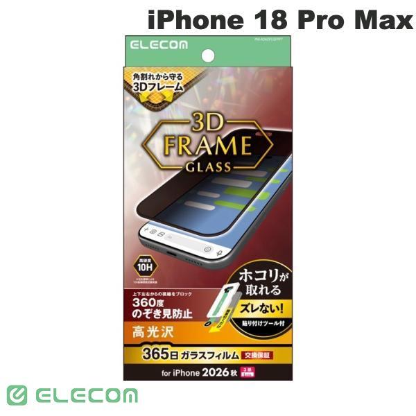 エレコム iPhone 18 Pro Max ガラスフィルム 高光沢 覗き見防止 上下左右視線ブロック フレーム付 10H バーコード決済対応 365日交換保証 簡単貼付ツール付