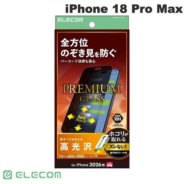 エレコム iPhone 18 Pro Max ガラスフィルム 高光沢 覗き見防止 上下左右視線ブロック 強化ガラス 10H バーコード決済対応 簡単貼り付けツール付