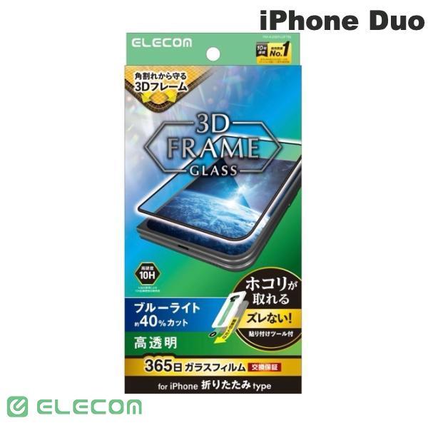 エレコム ELECOM iPhone Duo アウターディスプレイ ガラスフィルム フレーム付き 高透明 ブルーライトカット 超簡単貼り付けツール PM-A26EFLGFTBL