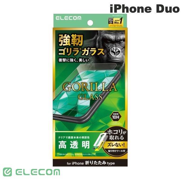 エレコム ELECOM iPhone Duo アウターディスプレイ ガラスフィルム ゴリラ 超簡単貼り付けツール PM-A26EFLGOT