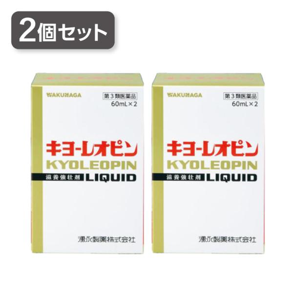 【2個セット】 キヨーレオピンｗ　60ml ×2本入り　湧永製薬株式会社　第3類医薬品