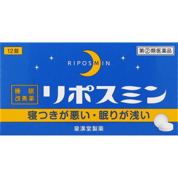 リポスミン　12錠　皇漢堂製薬株式会社　指定第2類医薬品 　ポスト投函対象商品