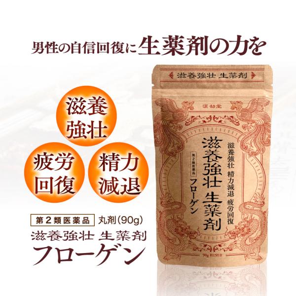 漢劫堂 フローゲン (900粒入 約15日分） 第2類医薬品　滋養強壮 精力減退 疲労回復