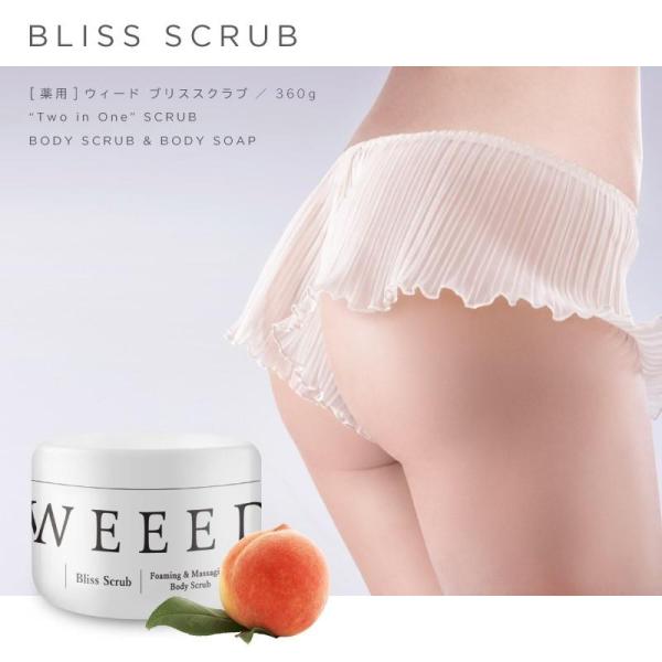 WEEED ブリススクラブ2個セット Amazon | WEEED ブリススクラブ 360g & オリジナル 泡立てネット
