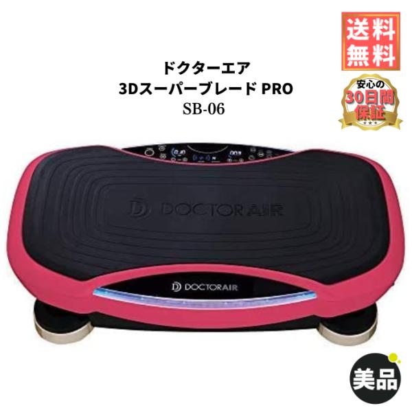 ドクターエア ドクターエア 3Dスーパーブレード PRO SB-06 振動マシン