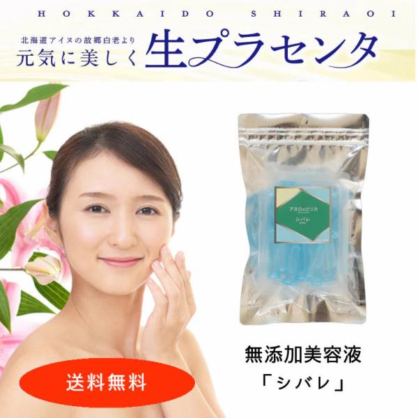 ＼TV話題の製造元★定期26%OFF／ 生プラセンタ シバレ 1本1.5ml 30本入(約1ヶ月) ターンオーバー エイジング くすみ 毛穴 角質ケア 無添加