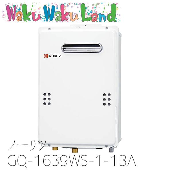 NORITZ ガス給湯器 GQ-1639WS-1 ノーリツ ガス給湯器 GQ-1639WS-1-13A-15A | 給湯器 | 生活堂