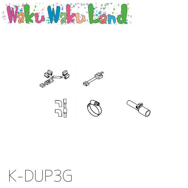 オーケー器材 K-DUP3G 中継ハーネス他 型式