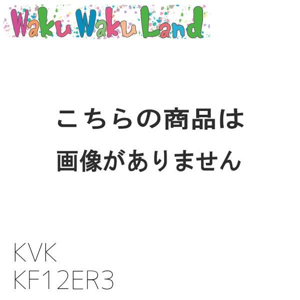 KF12ER3 KVK デッキ形2ハンドルシャワー300mmパイプ付 【メーカー直送