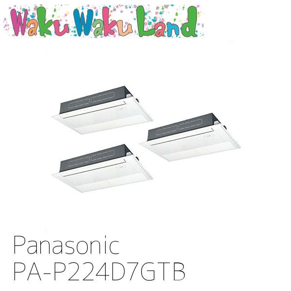 Panasonic（パナソニック） PA-P224D7GTB 業務用エアコン 高天井用1