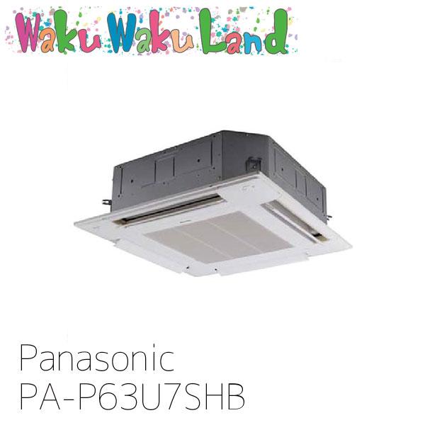 Panasonic（パナソニック） PA-P63U7SHB 業務用エアコン 4方向天井