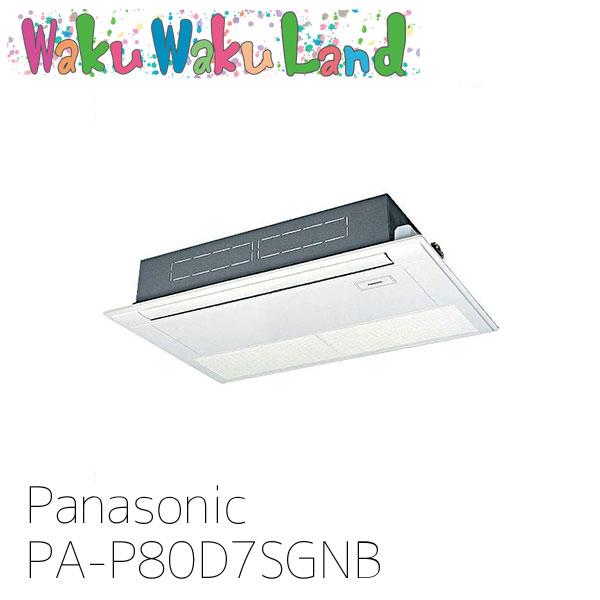 Panasonic（パナソニック） PA-P80D7SGNB 業務用エアコン 高天井用1