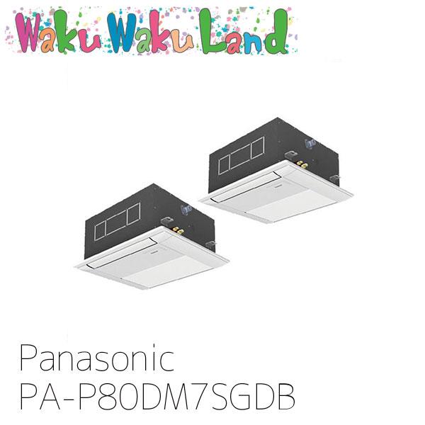Panasonic（パナソニック） PA-P80DM7SGDB 業務用エアコン 1方向天井