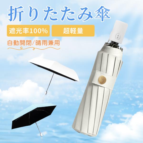 Hokonui 【限定300円クーポン】日傘 完全遮光 折りたたみ 日傘