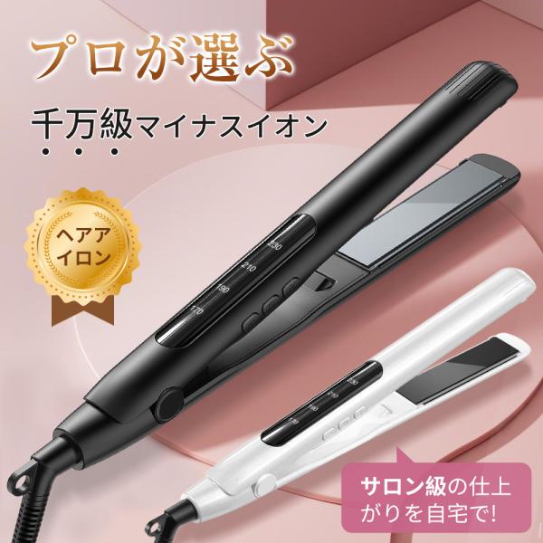 ヘアアイロン A Hokonui ヘアアイロン マイナスイオン 2wayストレート&カール