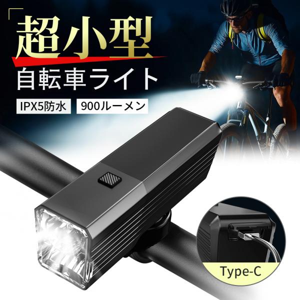 自転車ライト　USB充電式　LED コンパクト　アウトドア　ゴールド ヘッド