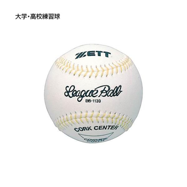 【ゼット 硬式大学・高校練習用ボール】zett 大学・高校練習球　BB1139_12球入り箱