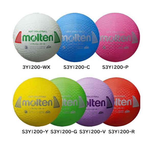 モルテン ソフトバレーボール molten S3Y1200 1700 :s3y1200:オザキスポーツ 通販 