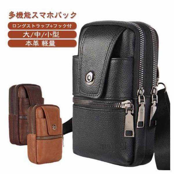送料無料 本革 スマホポーチ 牛革 カラビナ付き スマホバック ショルダー ウエストバック スマホ 財布 メンズ 革 レザー ベルトポーチ ポシェット