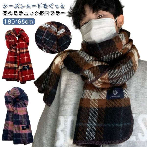 高校生 チェック柄 大きめ 秋 厚手 自転車 マフラー 韓国風 メンズ