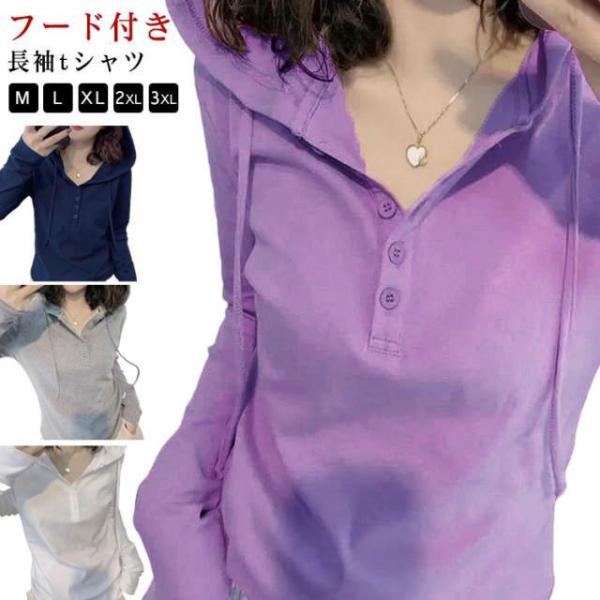 フード付き Tシャツ パーカー レディース ロンT 長袖 トップス 