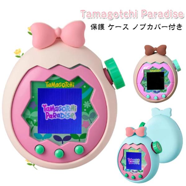 Tamagotchi たまごっち パラダイス用 耐衝撃 ケース リボン Paradise