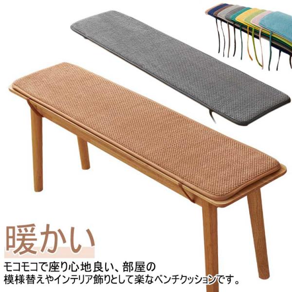 1人掛け クッション ベンチシート 椅子用 チェアパッド コーデュロイ 長方形 1人掛け ベンチ ベンチクッション 2人掛け 滑り止め 長座布団 チェ