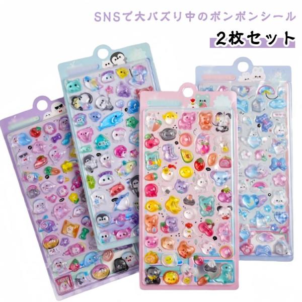 ボンボンシール ドロップ セット 3d ぷくぷくシール 2枚セット シール