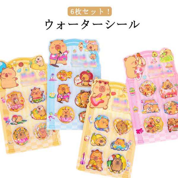 3D ぷっくりシール 水入りシール DIY 【6枚セット】ウォーターシール
