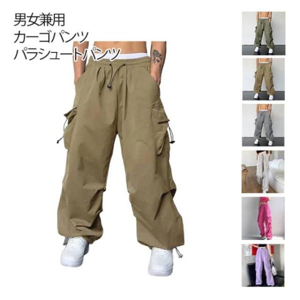 速乾 レディース メンズ ダンスパンツ 男女兼用 ボトムス 練習着 パラシュートパンツ パンツ パラシュートカーゴパンツ ダンス アウトドア カジュア