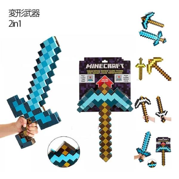 マインクラフト ゲームの剣 マイクラ ゲーム 変形 ソード 2in1