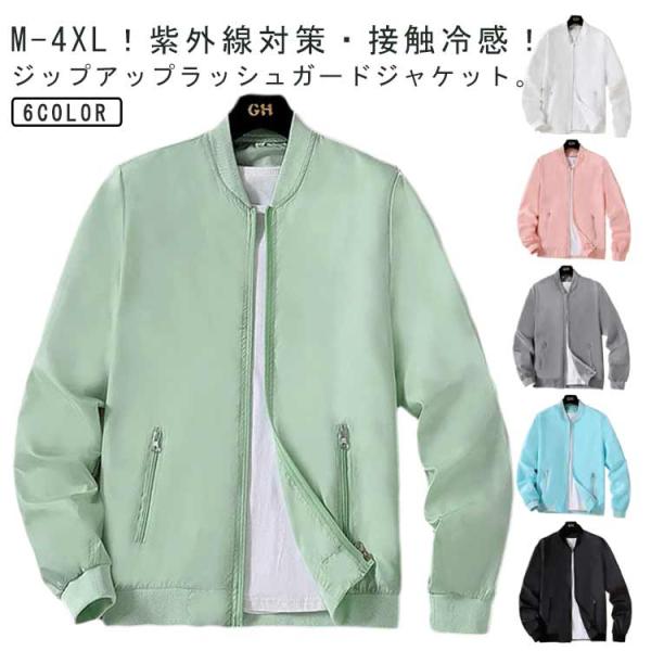 日焼け防止 スタジャン ブルゾン 薄手 メンズ 長袖 ラッシュガード 夏用 ひんやり 接触冷感 UVカット MA-1 フライトジャケット 吸汗速乾 ジ