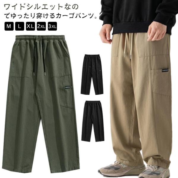 メンズ 作業服 ワイドパンツ イージーパンツ ゆったり カーゴパンツ オールシーズン対応 ストレートパンツ コットン ワークパンツ ボトムス カーゴパ