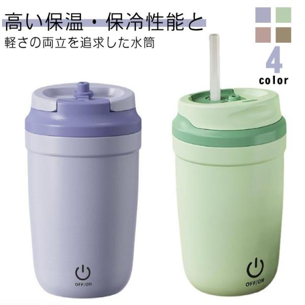 ステンレス 自動自動撹拌コーヒーマグ ストロー 紅茶 タンブラー ミキシングコーヒー 電気 直飲み ミルク 自動自動撹拌コーヒーマグ チョコレート 家