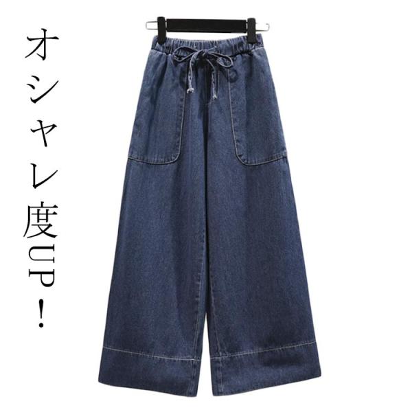 デニムパンツ ワイドパンツ レディース ダークブルー シンプル おしゃれ 無地 ゆるボトム ガウチョパンツ 春 夏服 秋 大きいサイズ ボトムス ワイ