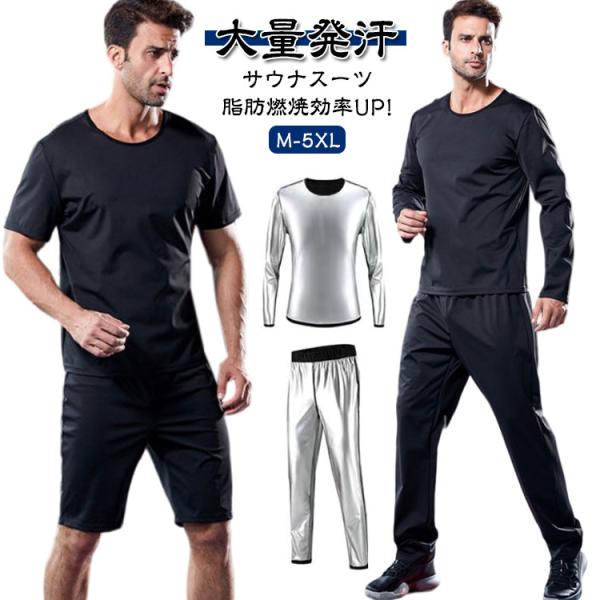 【3着セット】サウナスーツ 半袖 ブラック トレーニングウェア JP L サウナ スーツ tシャツ パンツ 発汗 サウナスーツ メンズ 長袖 半袖