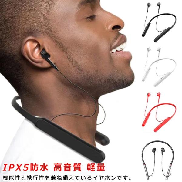ワイヤレスイヤホン ネックバンド 首掛け 首かけイヤホン スポーツ ランニング iphone Android マイク内蔵 通話 高音質 両耳 ハンズフ