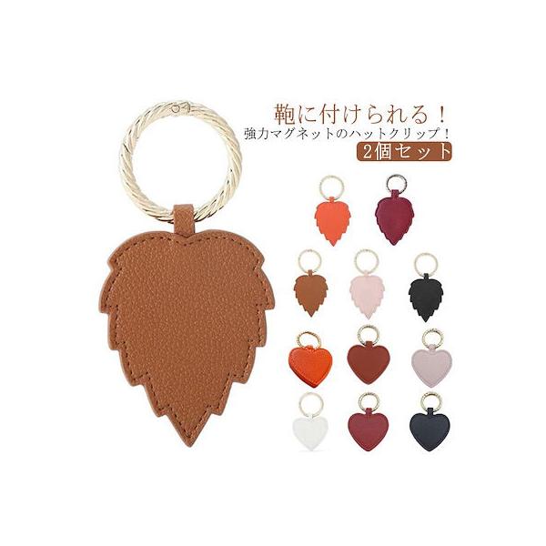 ホルダー キーホルダー 帽子クリップ レザー 収納 強力マグネット 葉型
