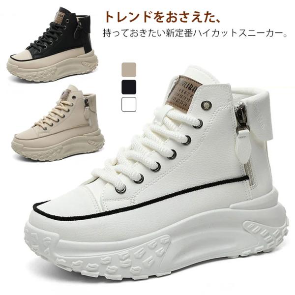スニーカー レディース 厚底靴 ハイカット レースアップ 歩きやすい 疲れないシューズ ボリュームソール 靴 厚底スニーカー 疲れない 美脚 身長アッ