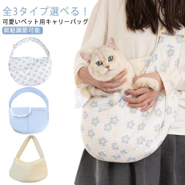 S ：37*10*23cm 猫お勧め体重3kg以内 犬お勧め体重2.5kg以内M ：40*10*26cm 猫お勧め体重5kg以内 犬お勧め体重4kg以内L ：44*10*29cm 猫お勧め体重7kg以内 犬お勧め体重5.5kg以内※サイズ表...