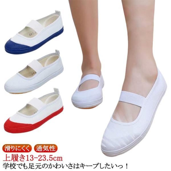 上履き 上靴 子供用 白 マジックテープ 女の子 子供 小学生 甲高 高学年 おしゃれ キッズ うわばき うわぐつ 幅広 軽量 軽い 小学校 かわいい