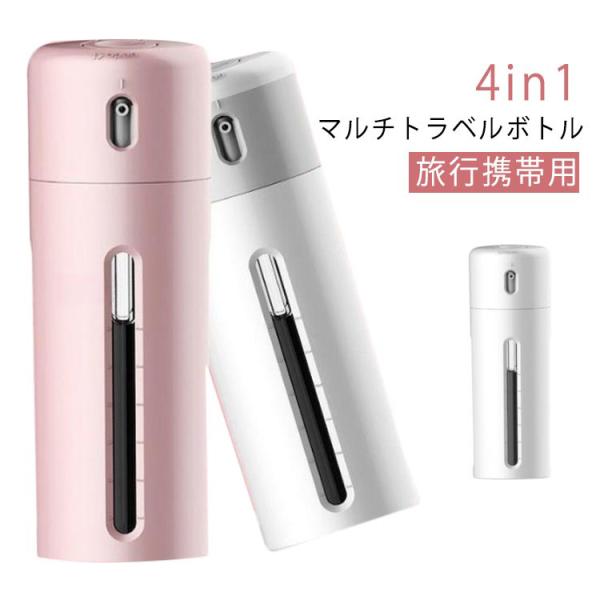 小分け容器 4in1 トラベルボトル 化粧水 ボトル シャンプーボトル 詰め替え 旅行携帯用 収納 ボトルセット 小分けボトル 40ml×4本 漏れ防