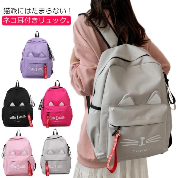 NEKO みみつき　リュック　3種類 c40d6a1a24829e851db9edd29bb9e0