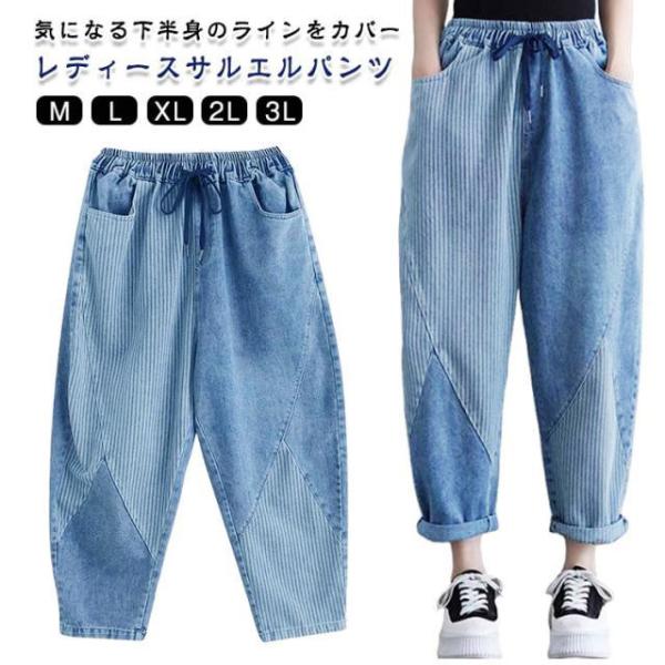 ジーパン レディース サルエルパンツ デニム ジーンズ ストライプ柄 デニムパンツ 9分丈 ワイドパンツ ゆったり 体型カバー デニムサルエルパンツ